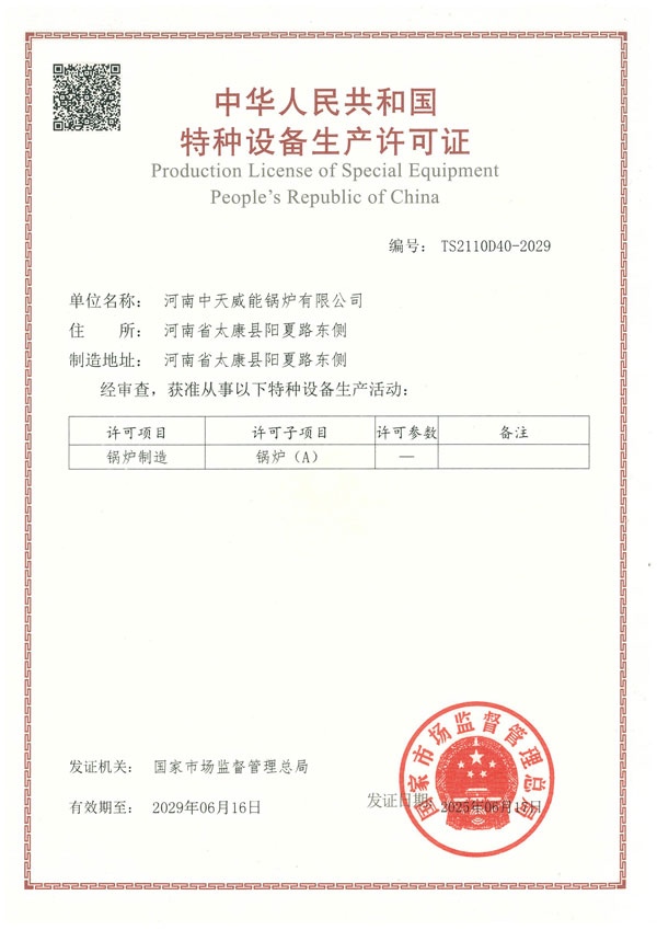 锅炉制造生产许可证