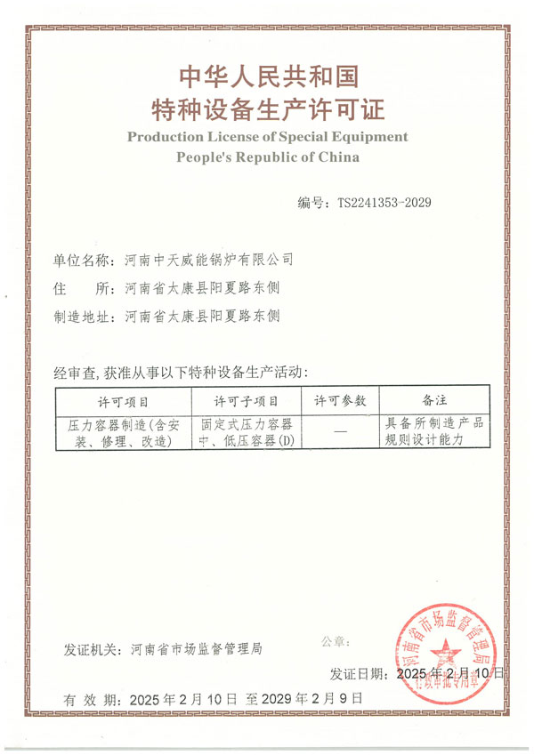 压力容器生产许可证